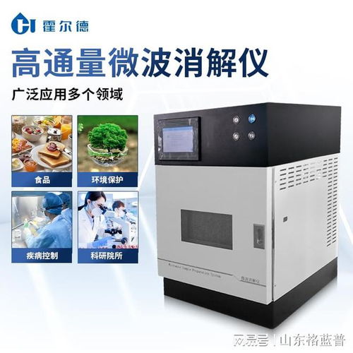 智能微波消解儀的產品優勢 霍爾德儀器推薦